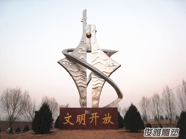 文明開(kāi)放 文明開(kāi)放